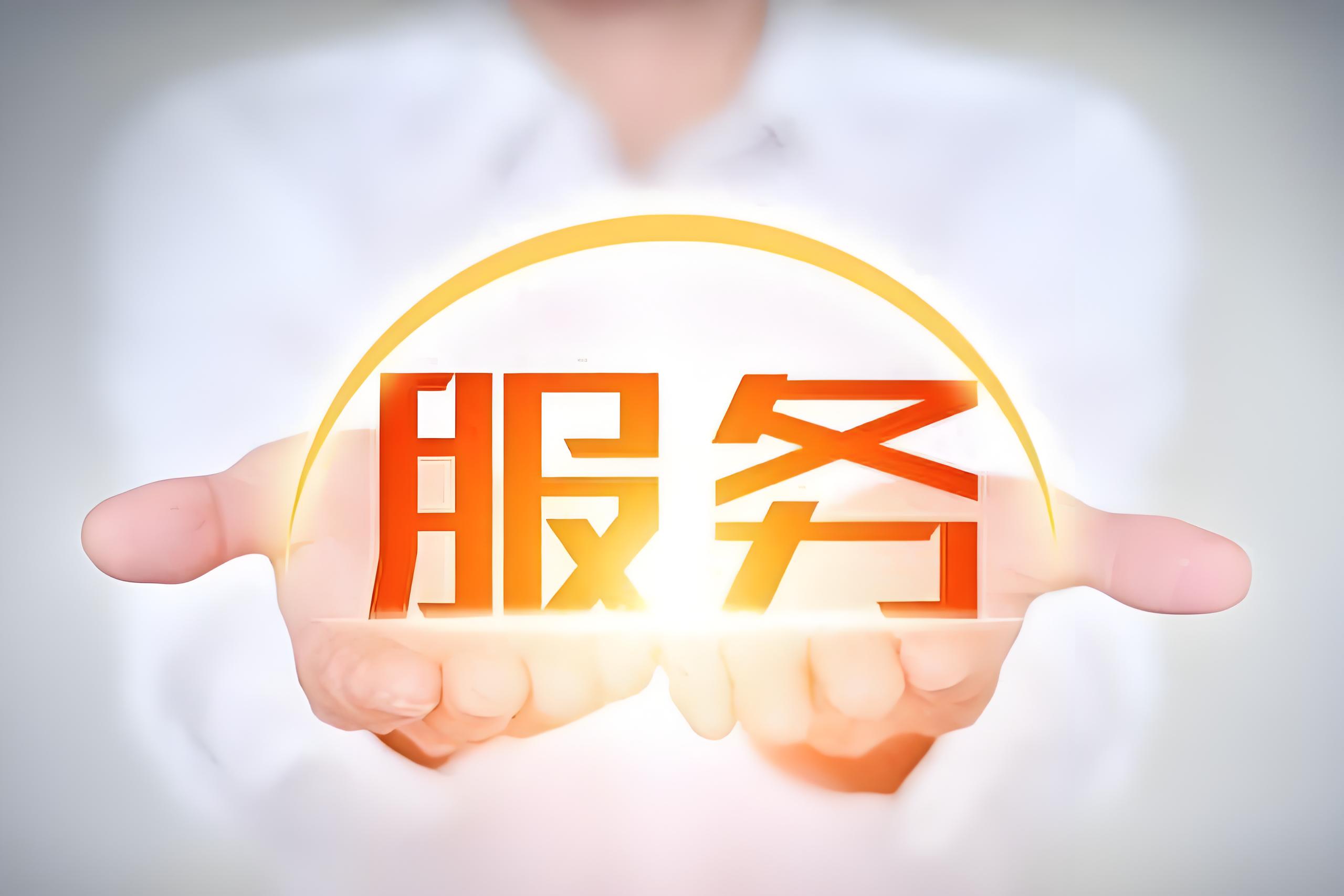 服務標準